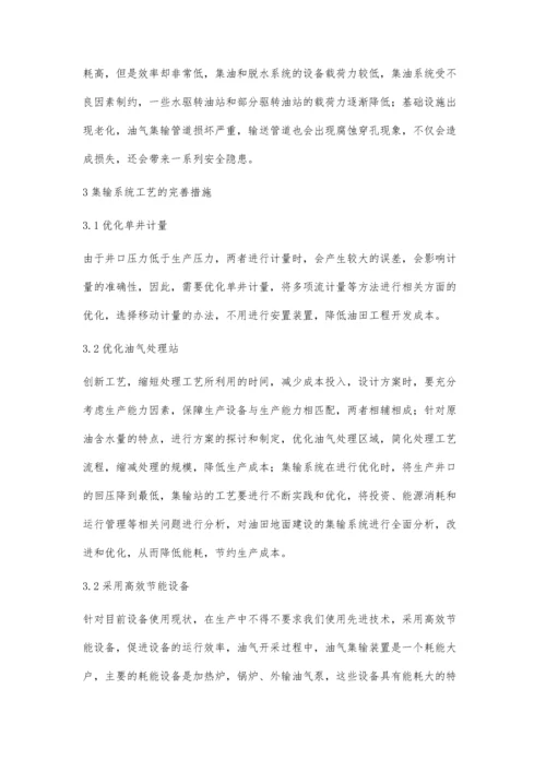 浅谈油气集输系统的优化.docx