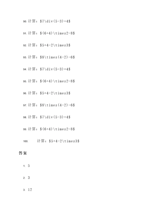 八上化简求值计算题