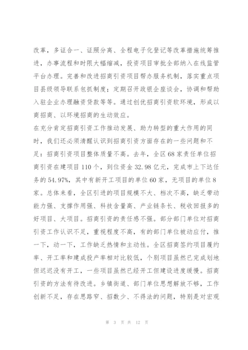 胡建伟在全区招商引资工作会议上的讲话.docx