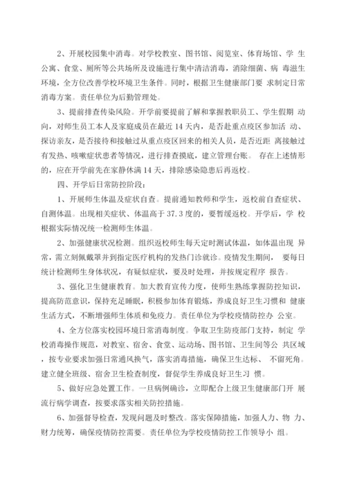 寄宿制学校疫情防控应急处置预案.docx
