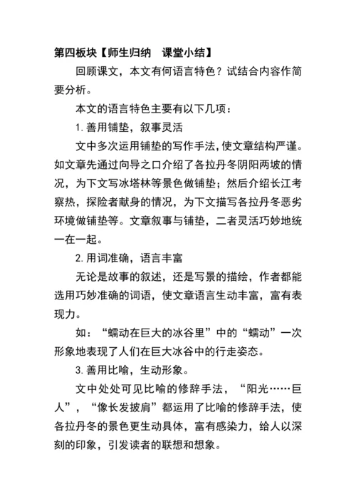 18《在长江源头各拉丹冬》教案
