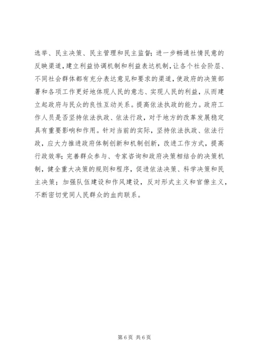 促进经济社会协调发展——构建社会主义和谐社会的基础和保障_1.docx