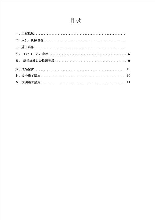 旋挖钻孔灌注桩施工方案DOC