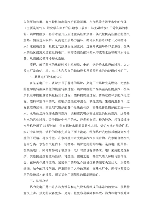 有关电厂的实习报告合集七篇.docx