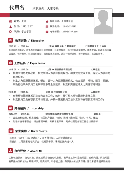 大气人事经理人事专员简历模板word个人简历