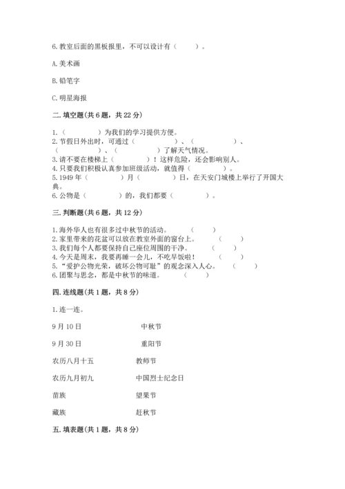 部编版二年级上册道德与法治期中测试卷（有一套）.docx