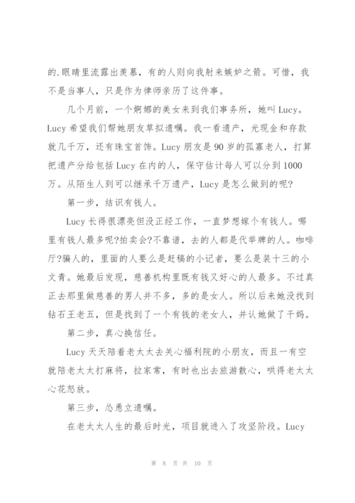 执业律师演讲稿600字.docx