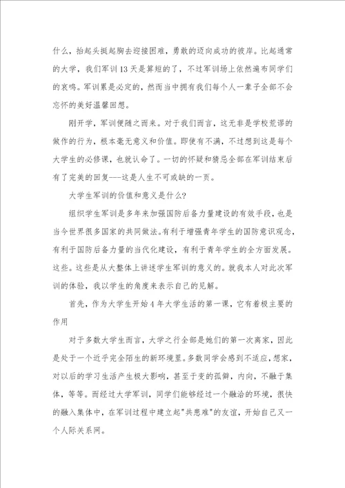 新生军训心得