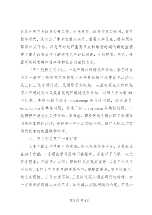 上半年意识形态工作总结.docx