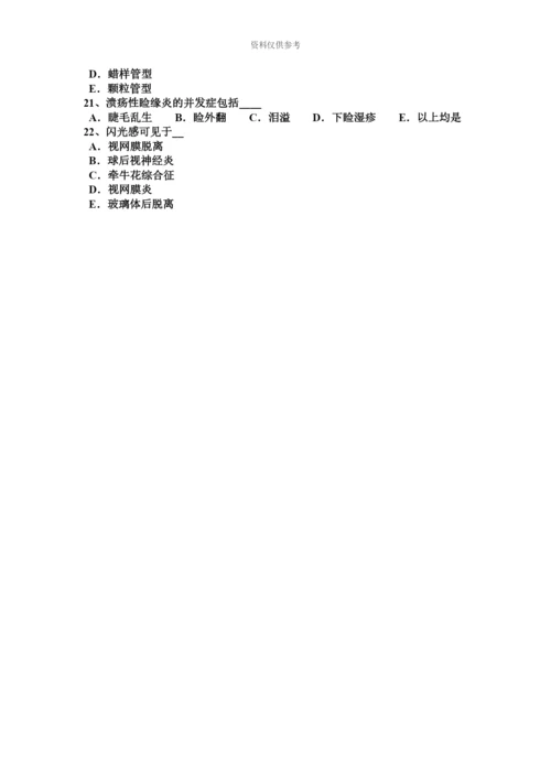 上半年安徽省眼科学主治医师高级职称试题.docx