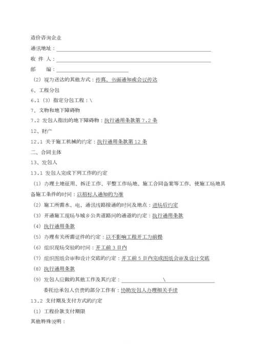 最新的建议用-建设工程施工合同.docx