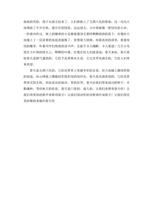 有关春天的五年级作文锦集九篇.docx