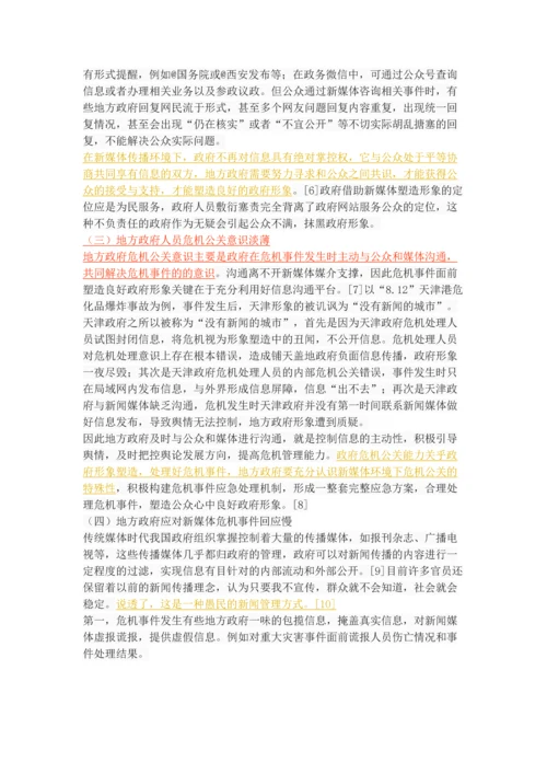 新媒体时代下的地方政府形象塑造.docx