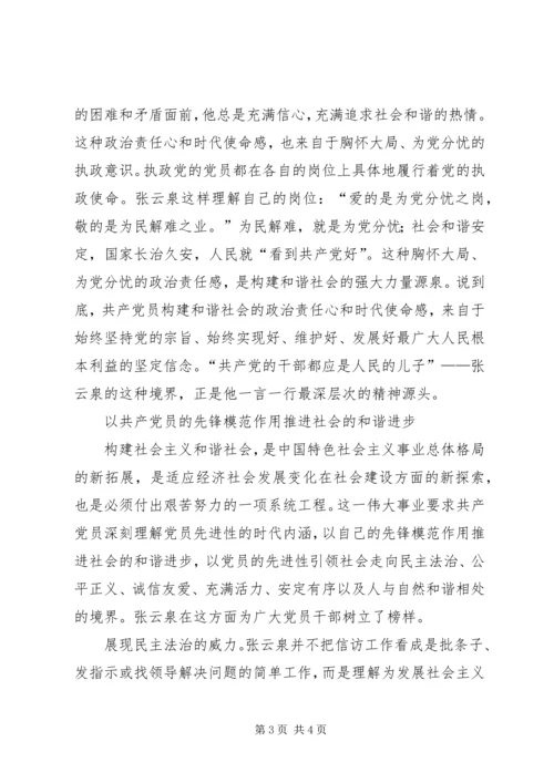 在构建和谐社会中体现先进性 (2).docx