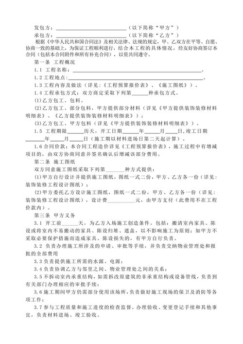 装修合同范本(家装)