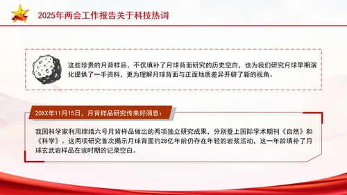 2025年两会工作报告关于科技热词学习解读ppt