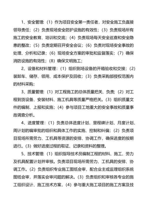 项目经理权利及职责.docx