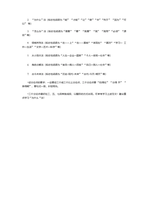 议论文分论点设置方法写作指导