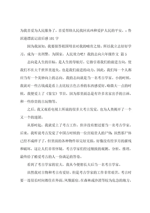 我的理想六年级作文