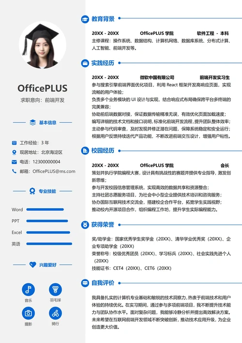 单页校招互联网左右双栏大学生个人求职简历