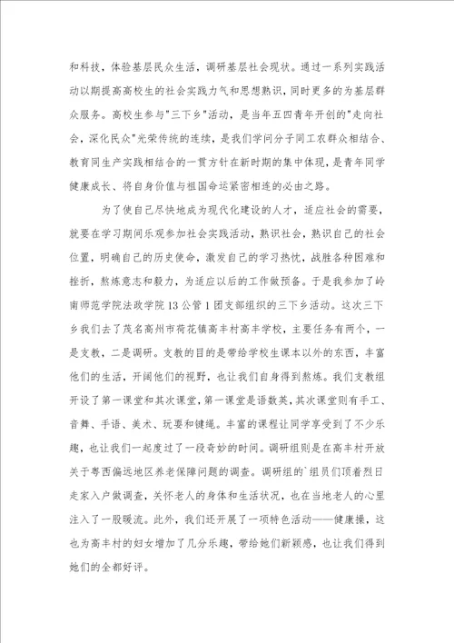 大学生暑期三下乡心得体会汇编15篇