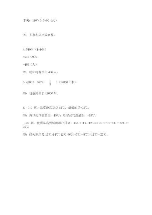 贵州省【小升初】2023年小升初数学试卷精品（完整版）.docx