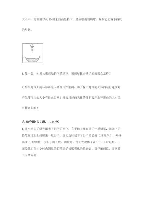 教科版三年级下册科学第3单元《太阳、地球和月球》测试卷（实用）.docx