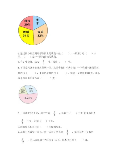 人教版六年级上册数学期末测试卷含答案【综合题】.docx