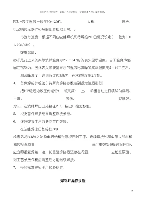 安全操作规程汇编电子行业模板.docx