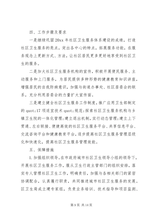 社区建设工作者XX年度工作计划.docx