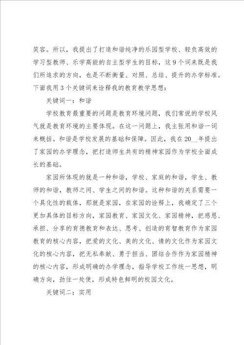 我的教育理想读书心得体会8篇