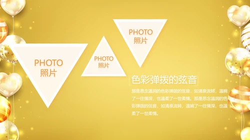 金色生日快乐生日派对纪念册电子相册PPT模板