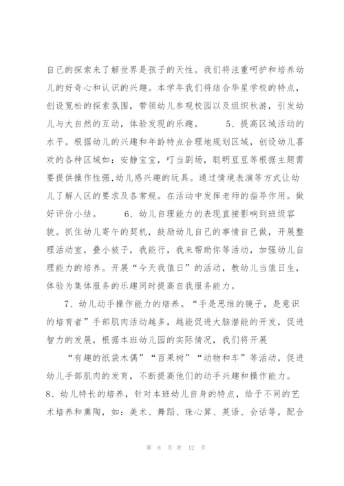 幼儿园中班上学期健康教育计划.docx