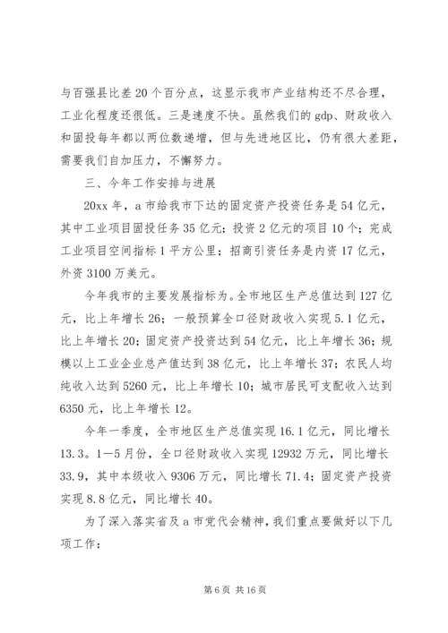 向市委书记的汇报提纲 (3).docx