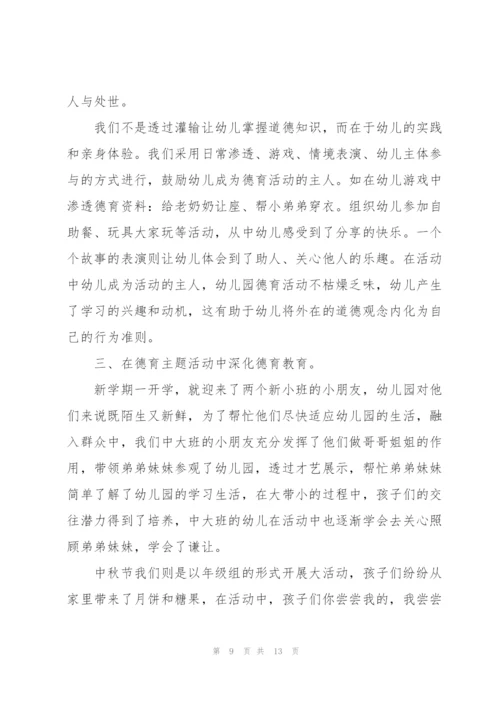 幼儿园述职报告总结.docx