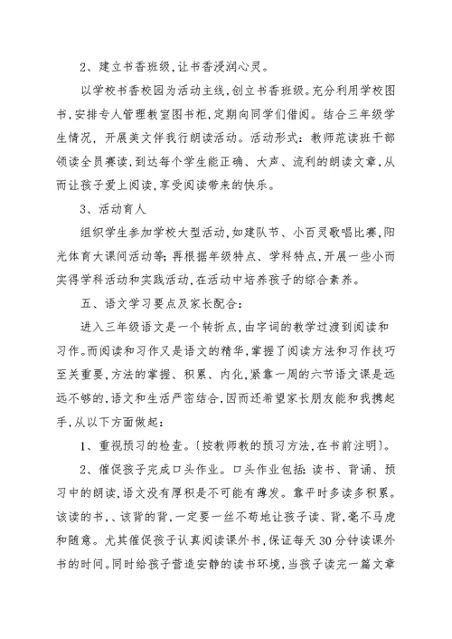 学校三年级家长会家长发言稿八篇