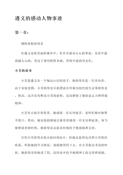 遵义的感动人物事迹