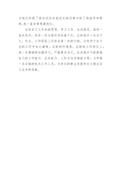 教师政审个人总结范文.docx