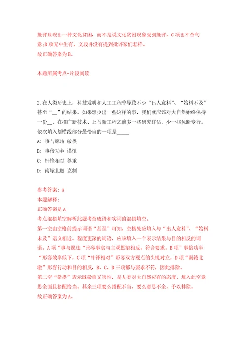 2022年02月2022浙江宁波市外事翻译中心公开招聘翻译人员1人押题训练卷第6版