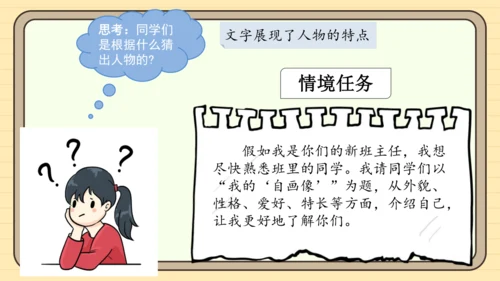 统编版语文四年级下册四年级下册 第七单元 习作：我的自画像（课件）