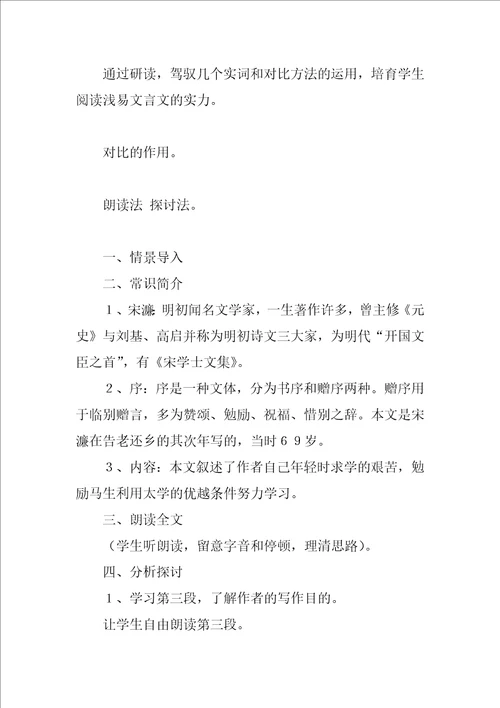 送东阳马生序教学设计