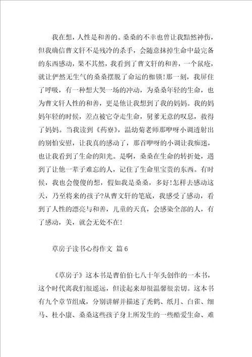 草房子读书心得作文
