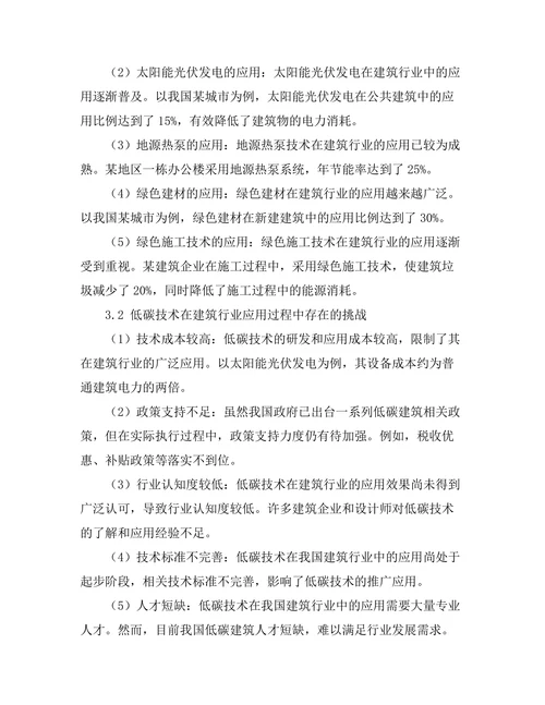 低碳技术在建筑行业的应用与挑战