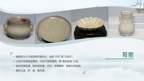 宋瓷古董艺术品介绍ppt模板