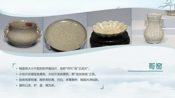 宋瓷古董艺术品介绍ppt模板