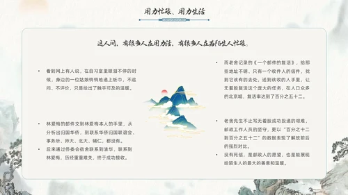 水墨风国潮我从未如此眷恋人间读书分享PPT