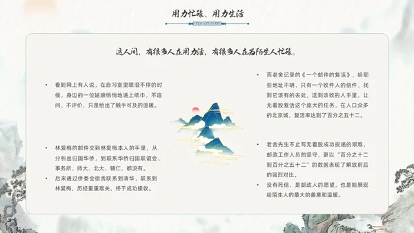 水墨风国潮我从未如此眷恋人间读书分享PPT