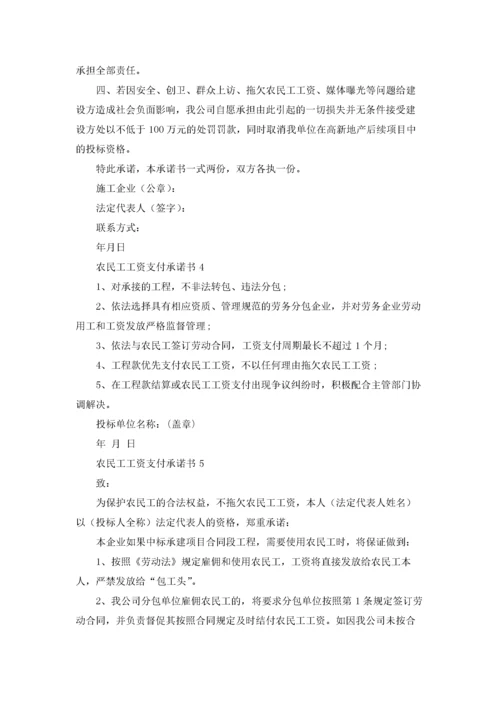 农民工工资支付承诺书(15篇).docx