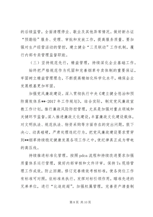 烟草专卖局年终工作总结及来年计划.docx