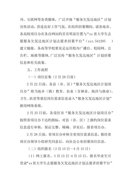大学生志愿服务欠发达地区计划实施方案.docx